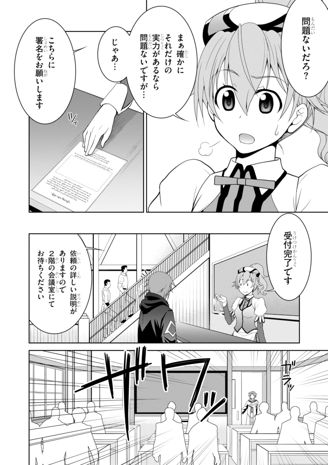 レジェンド (たかの雅治) 第6話 - Page 6