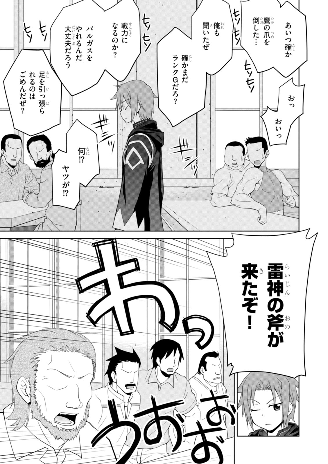 レジェンド (たかの雅治) 第6話 - Page 7