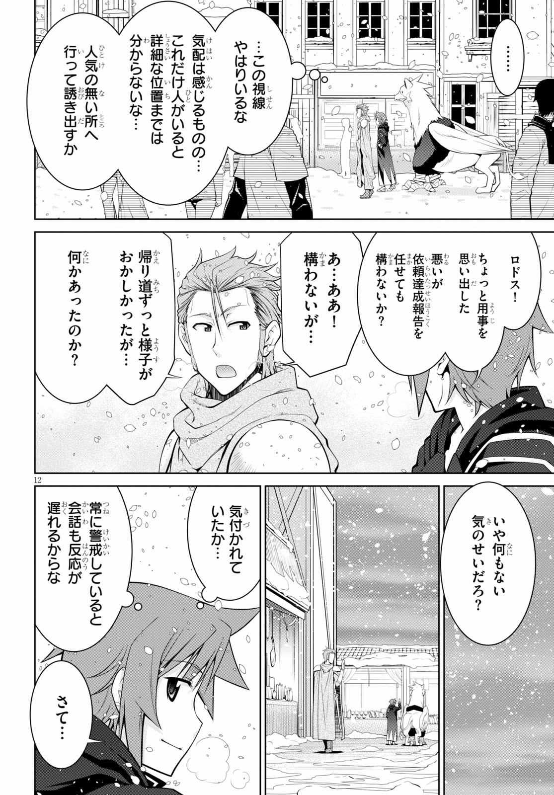 レジェンド (たかの雅治) 第60話 - Page 12