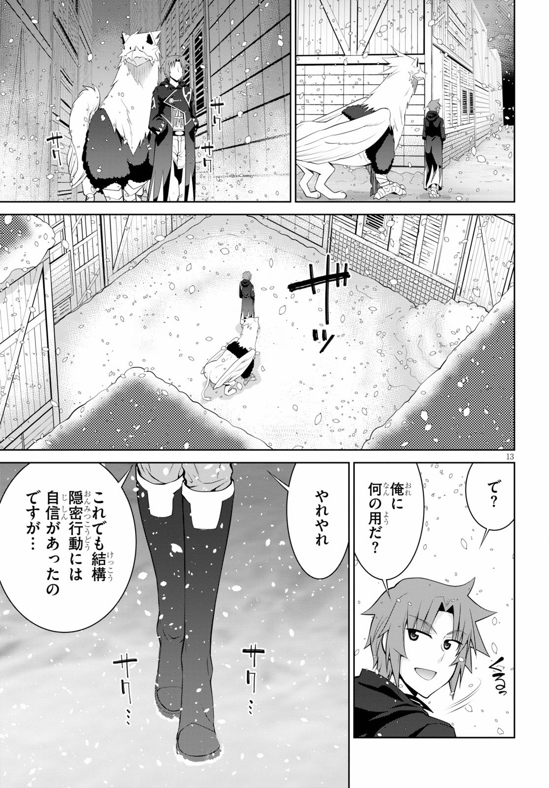 レジェンド (たかの雅治) 第60話 - Page 13