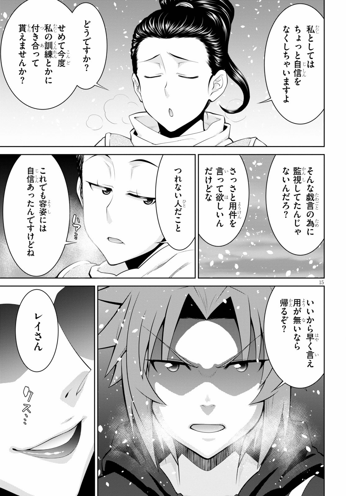 レジェンド (たかの雅治) 第60話 - Page 15