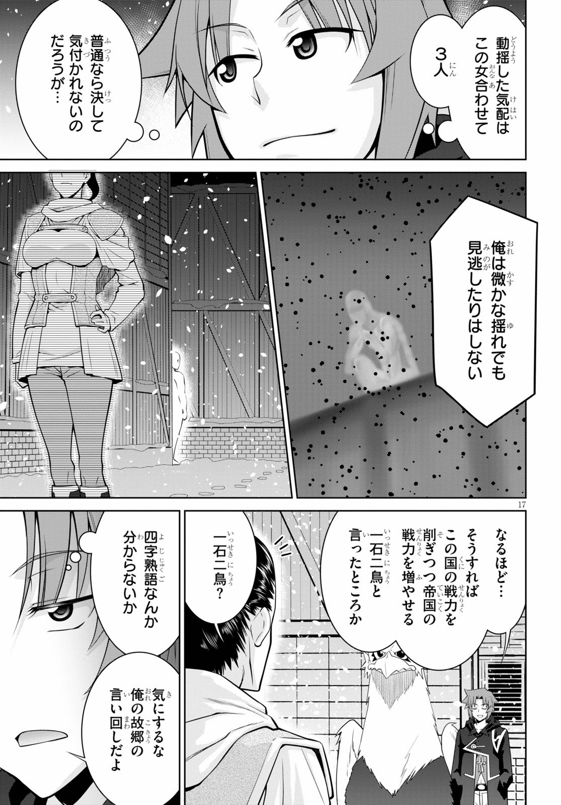 レジェンド (たかの雅治) 第60話 - Page 17