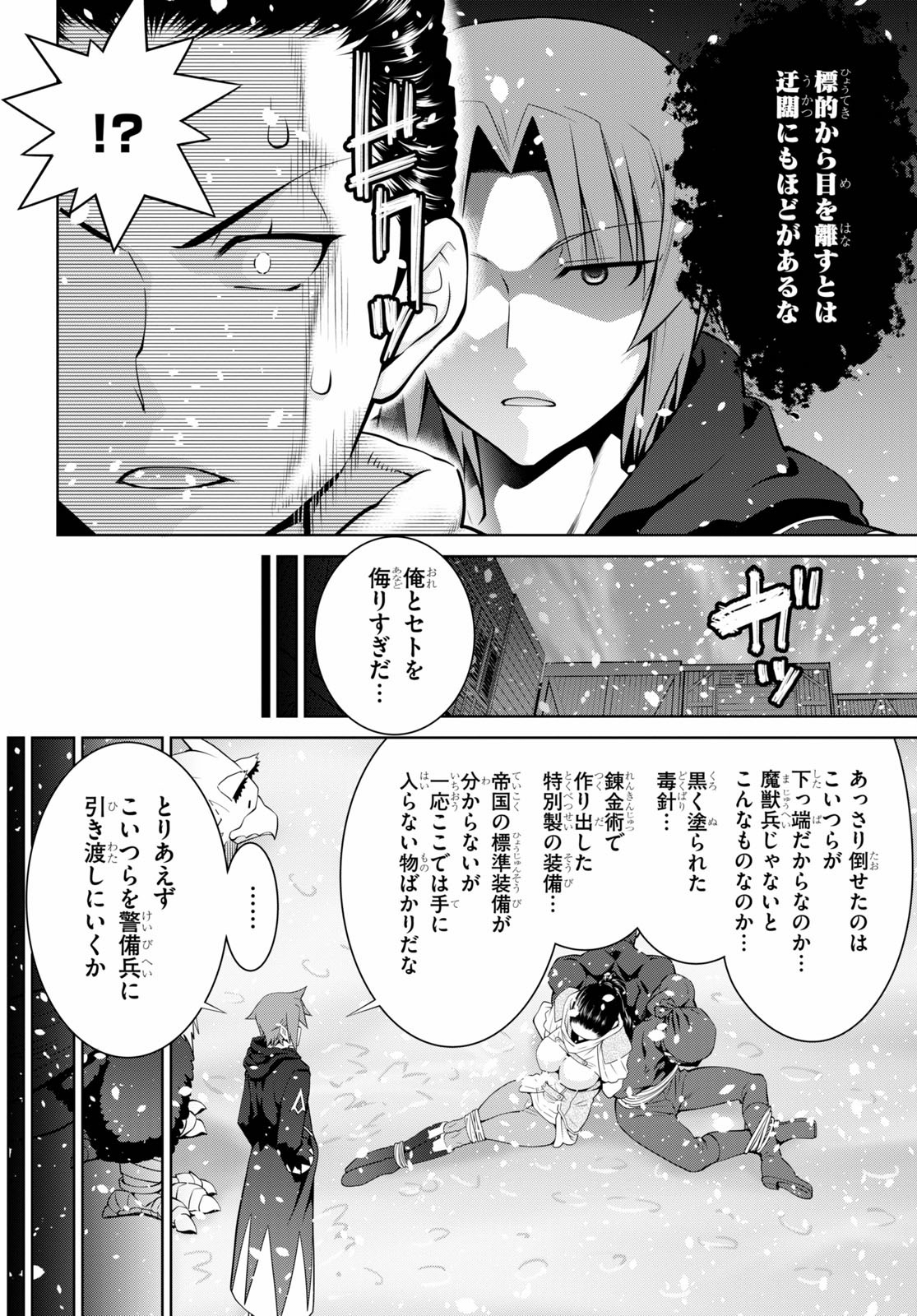 レジェンド (たかの雅治) 第60話 - Page 22