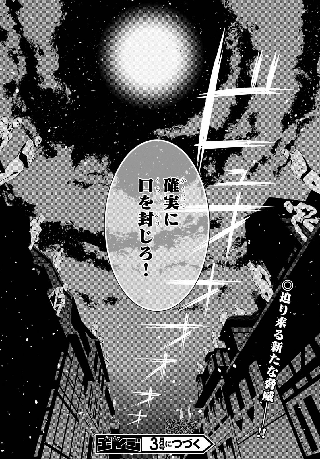 レジェンド (たかの雅治) 第60話 - Page 24