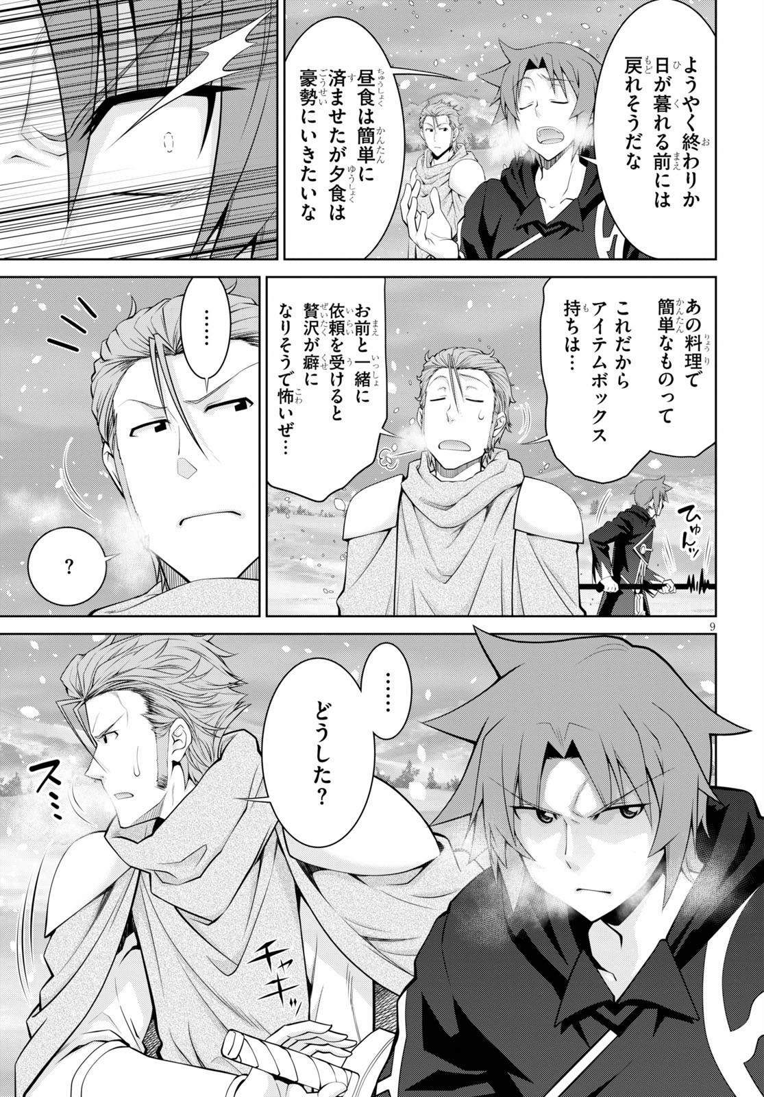 レジェンド (たかの雅治) 第60話 - Page 9