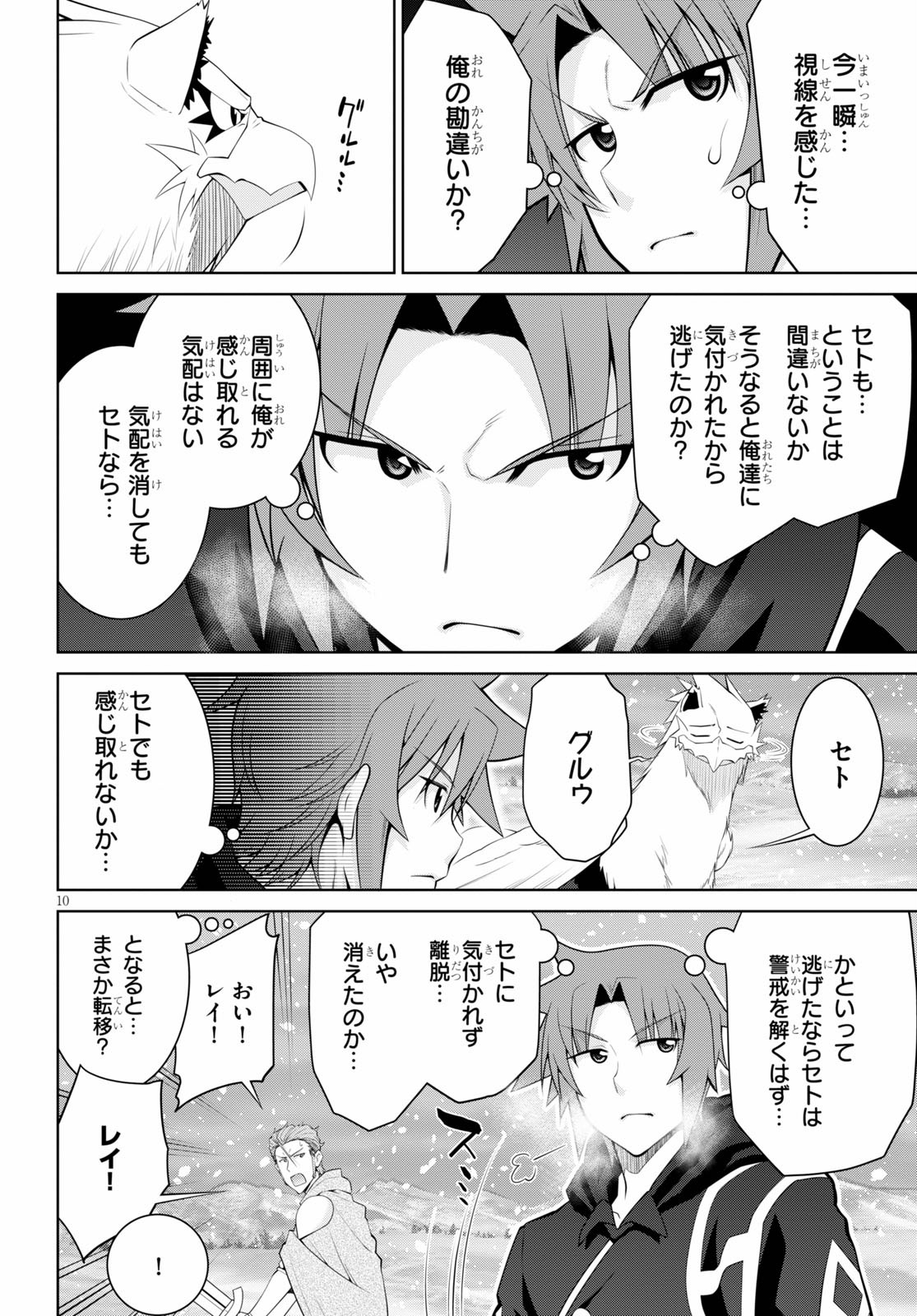 レジェンド (たかの雅治) 第60話 - Page 10