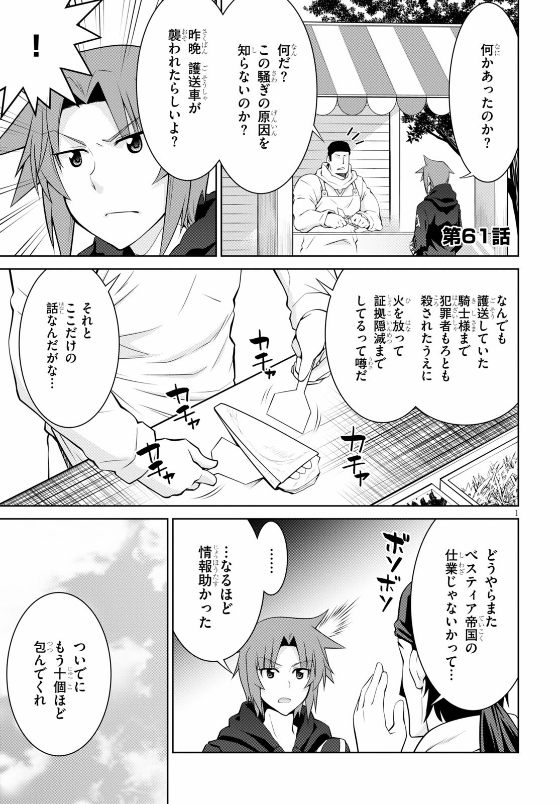 レジェンド (たかの雅治) 第61話 - Page 3