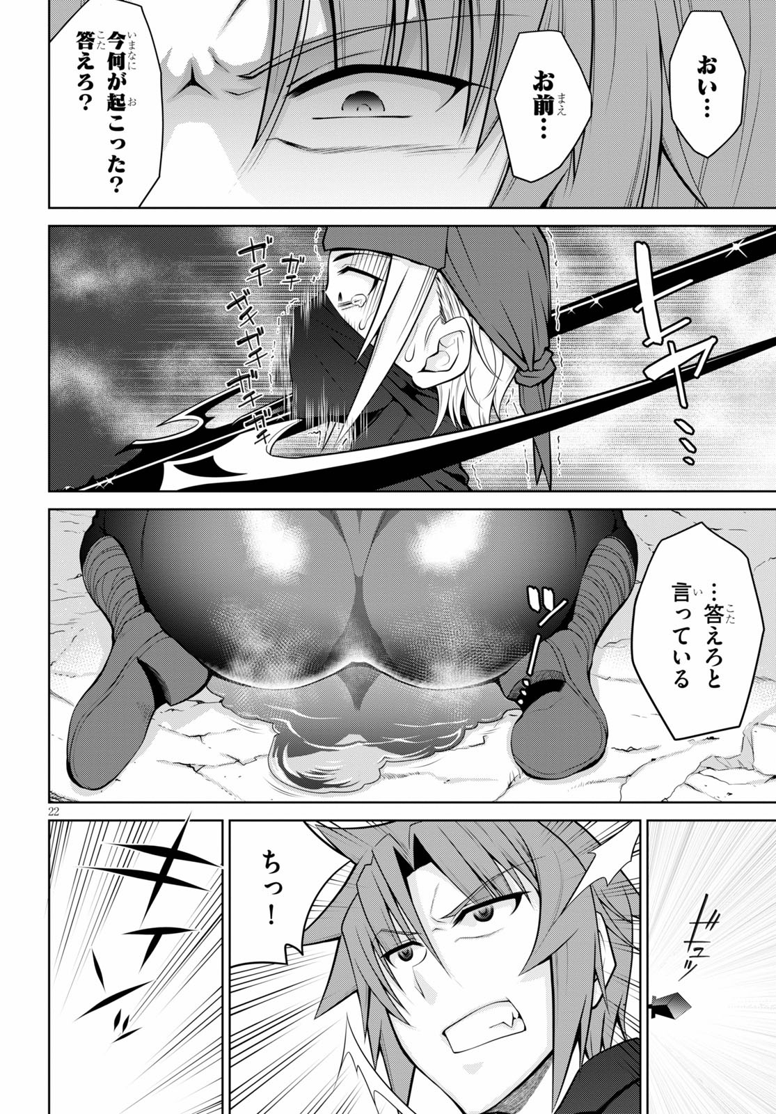 レジェンド (たかの雅治) 第61話 - Page 24