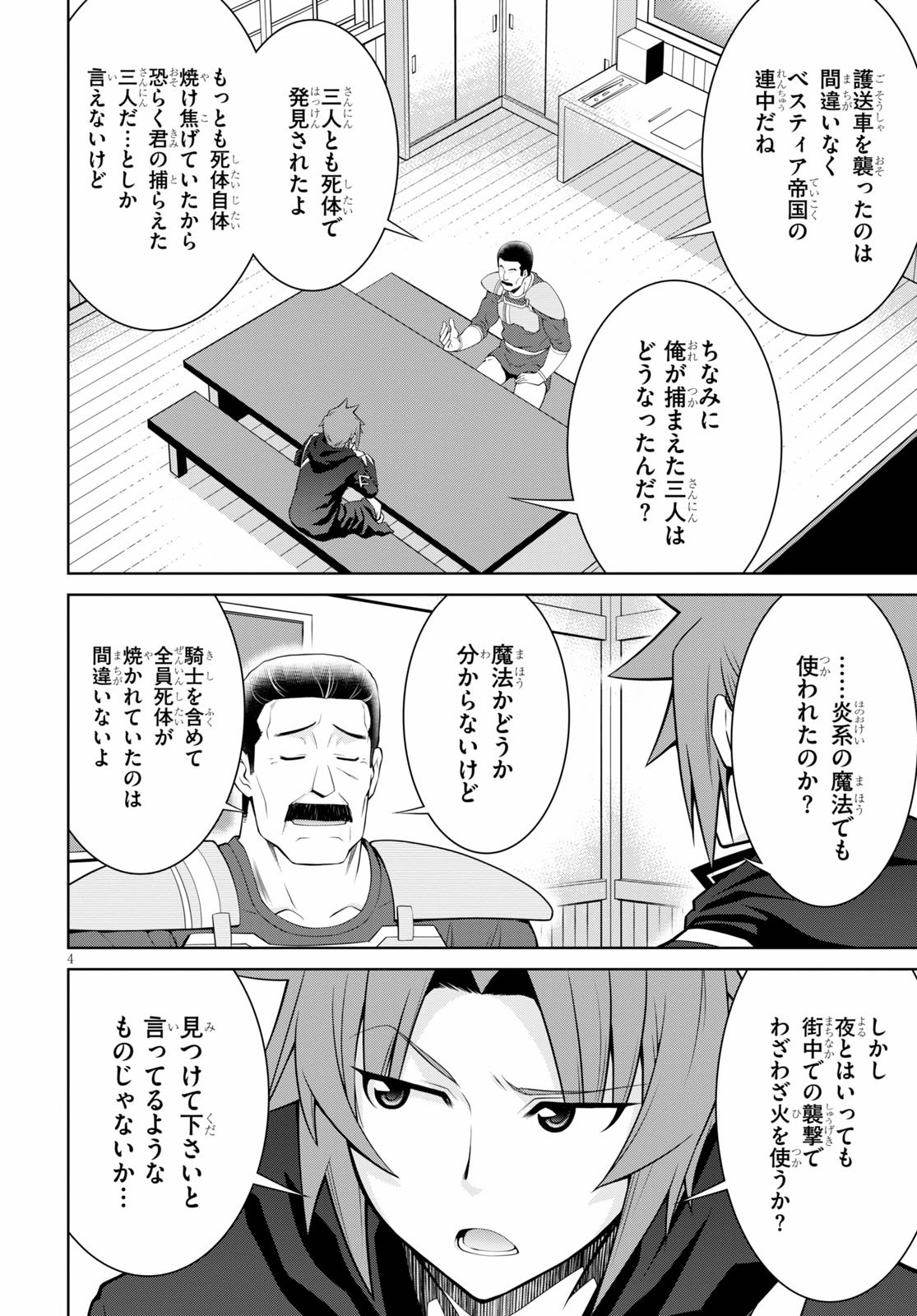 レジェンド (たかの雅治) 第61話 - Page 6