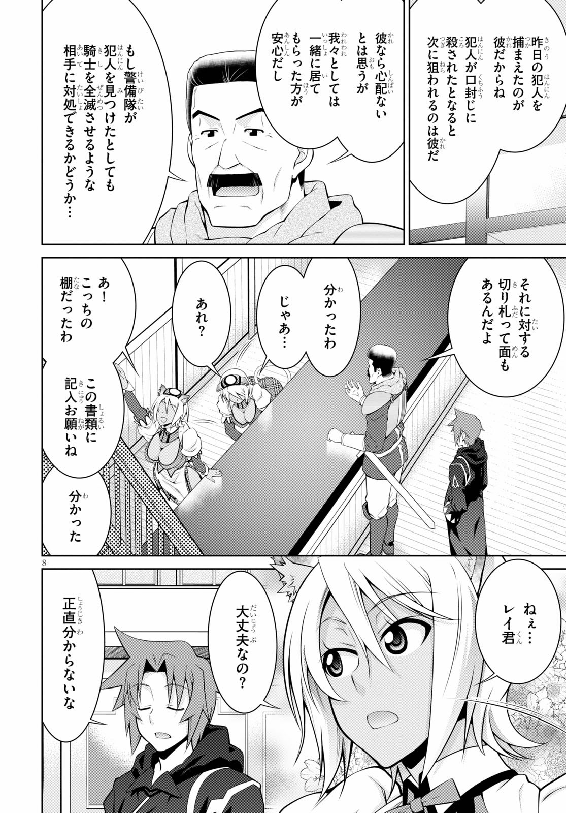 レジェンド (たかの雅治) 第61話 - Page 10