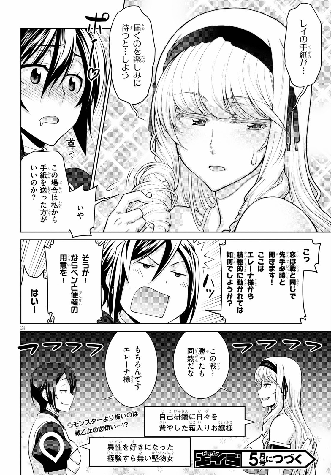 レジェンド (たかの雅治) 第62話 - Page 24