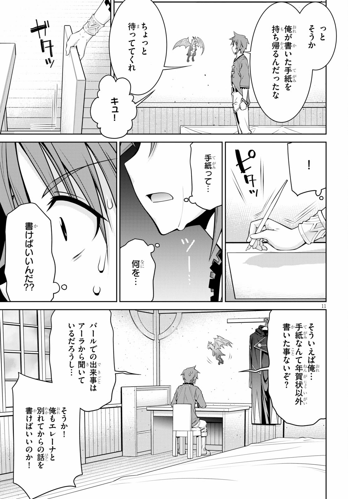 レジェンド (たかの雅治) 第63話 - Page 11