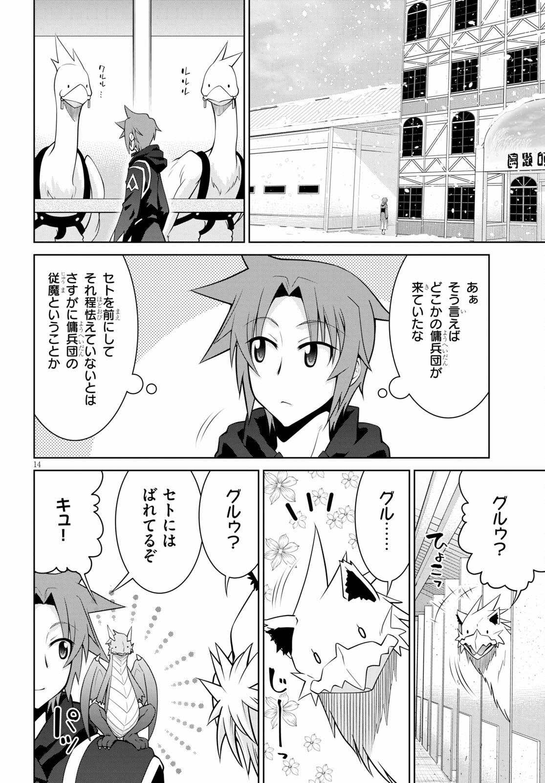 レジェンド (たかの雅治) 第63話 - Page 14