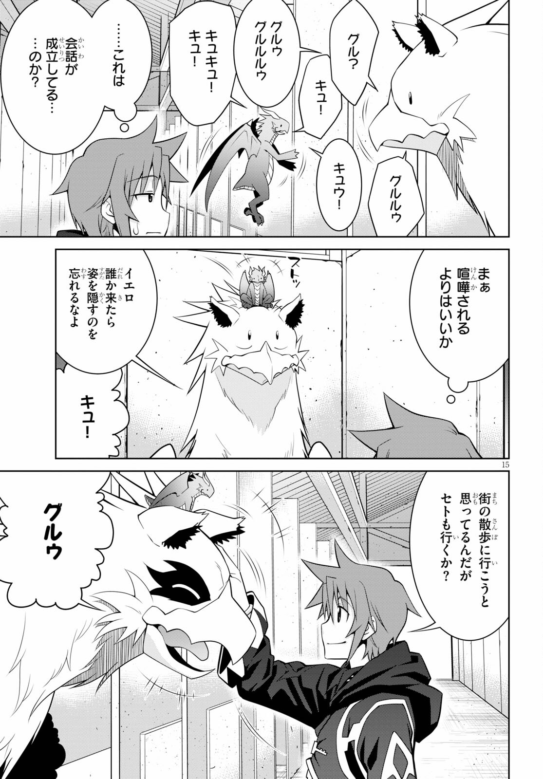 レジェンド (たかの雅治) 第63話 - Page 15