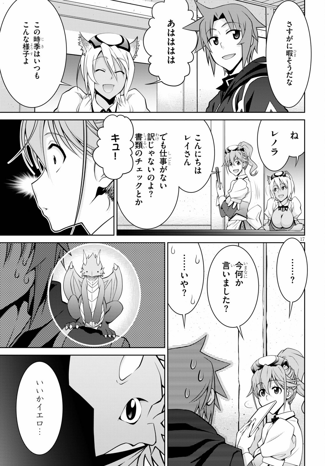 レジェンド (たかの雅治) 第63話 - Page 17