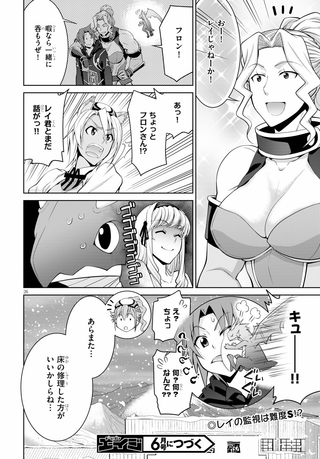 レジェンド (たかの雅治) 第63話 - Page 26