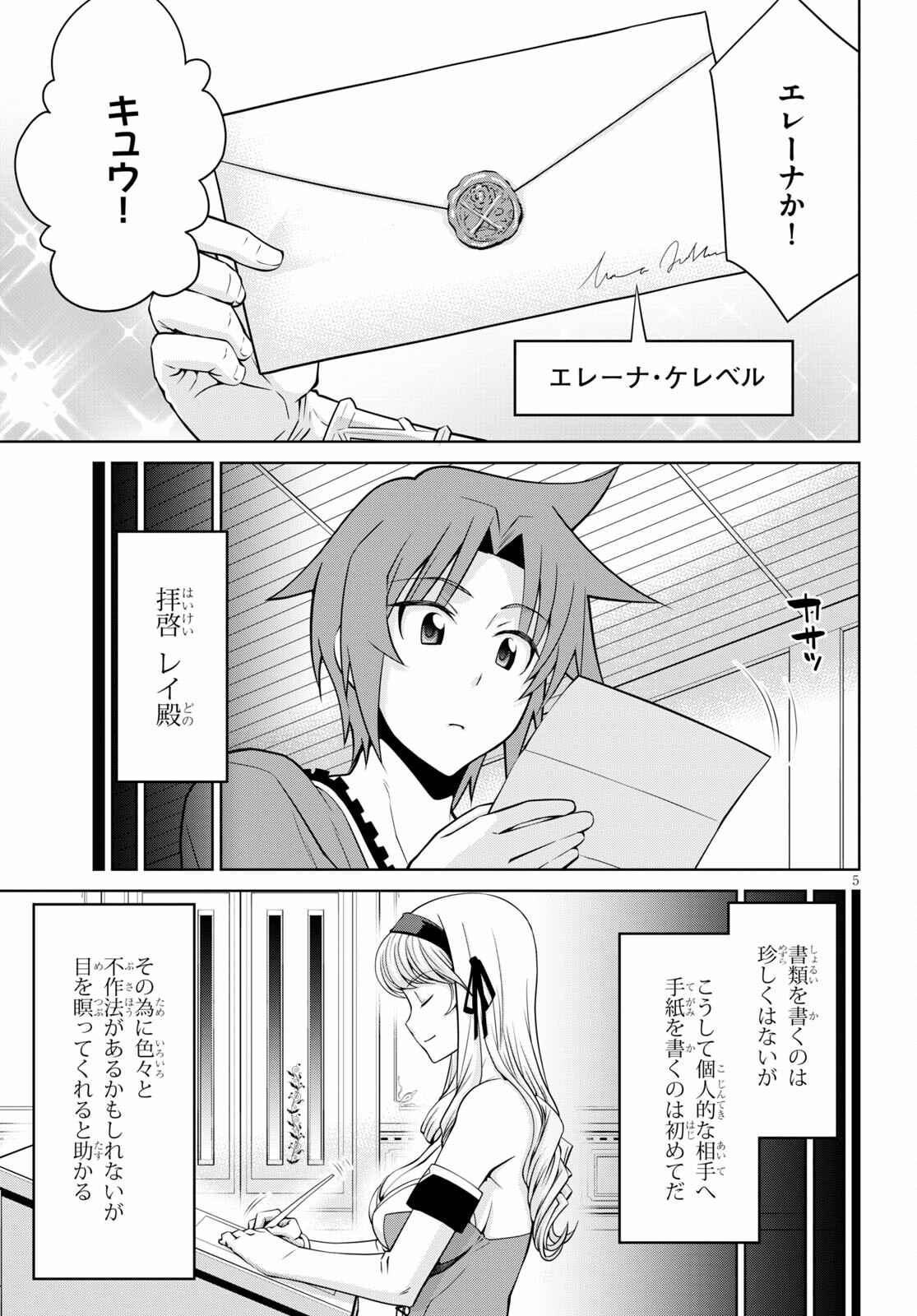 レジェンド (たかの雅治) 第63話 - Page 5