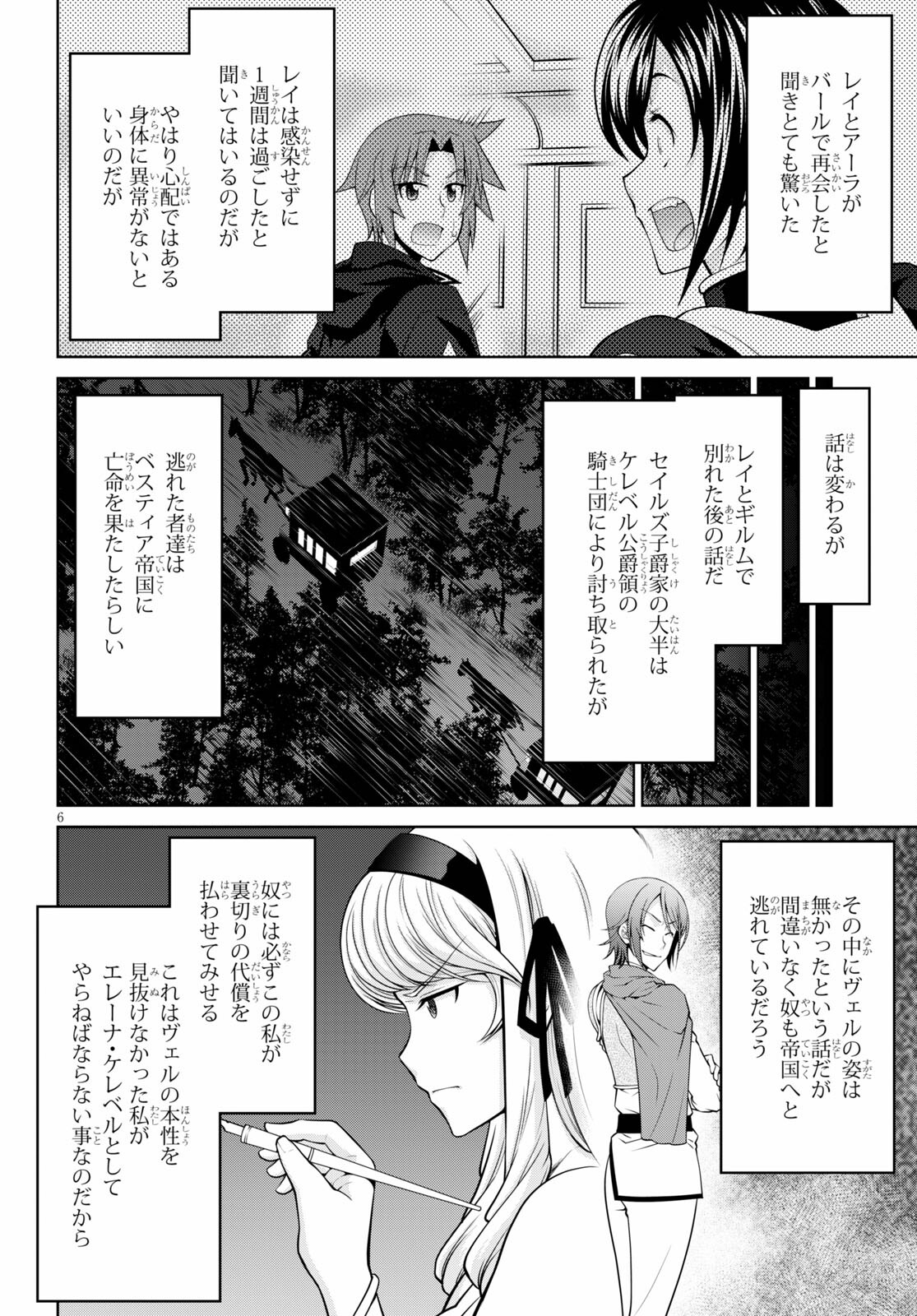 レジェンド (たかの雅治) 第63話 - Page 6