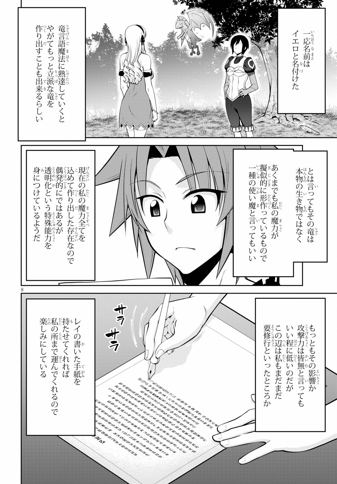 レジェンド (たかの雅治) 第63話 - Page 8