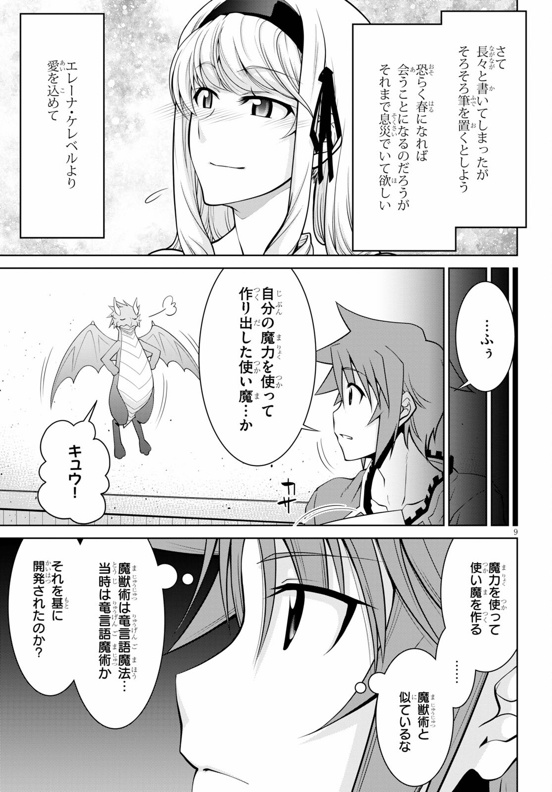 レジェンド (たかの雅治) 第63話 - Page 9