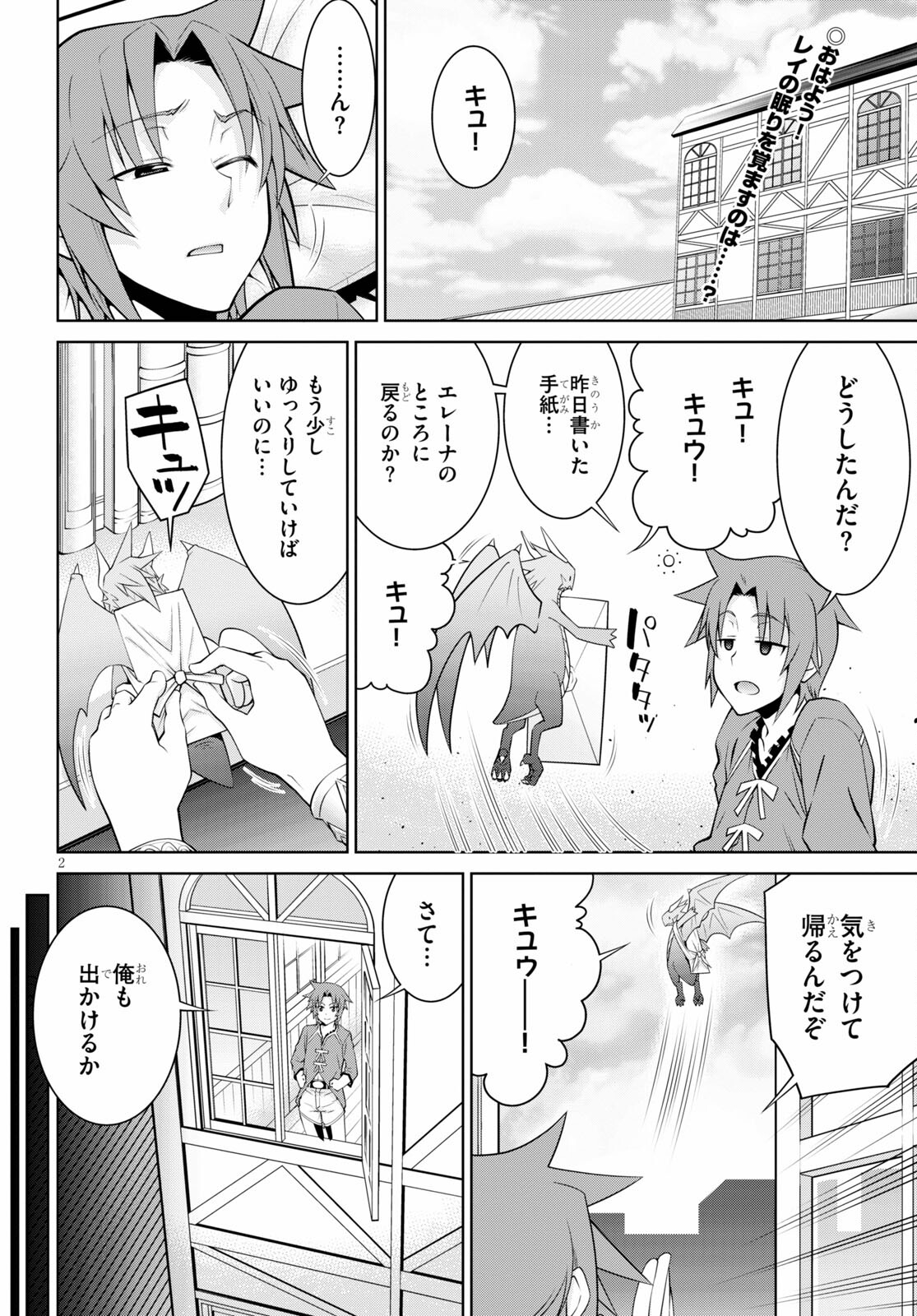 レジェンド (たかの雅治) 第64話 - Page 2