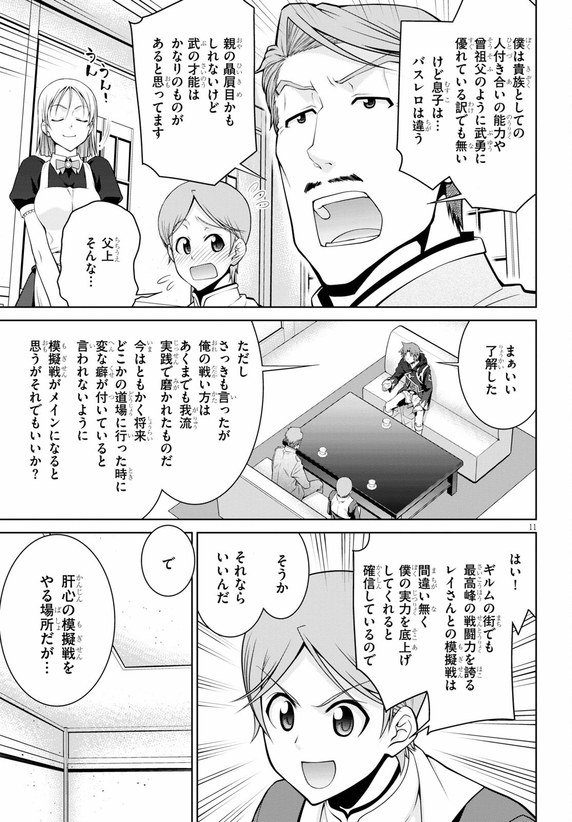 レジェンド (たかの雅治) 第64話 - Page 11