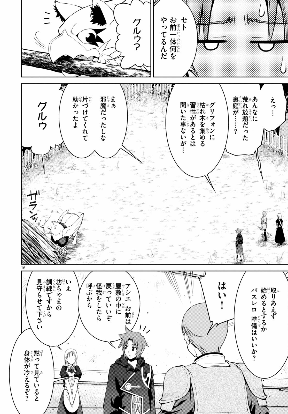 レジェンド (たかの雅治) 第64話 - Page 16