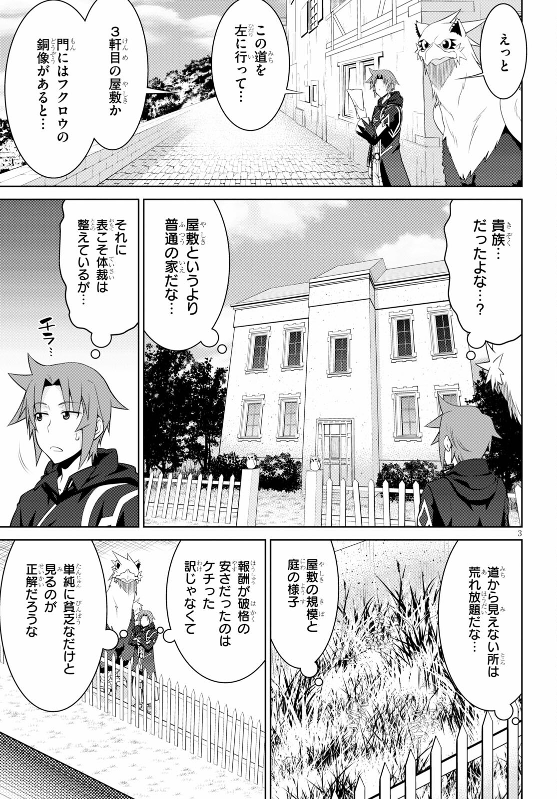 レジェンド (たかの雅治) 第64話 - Page 3