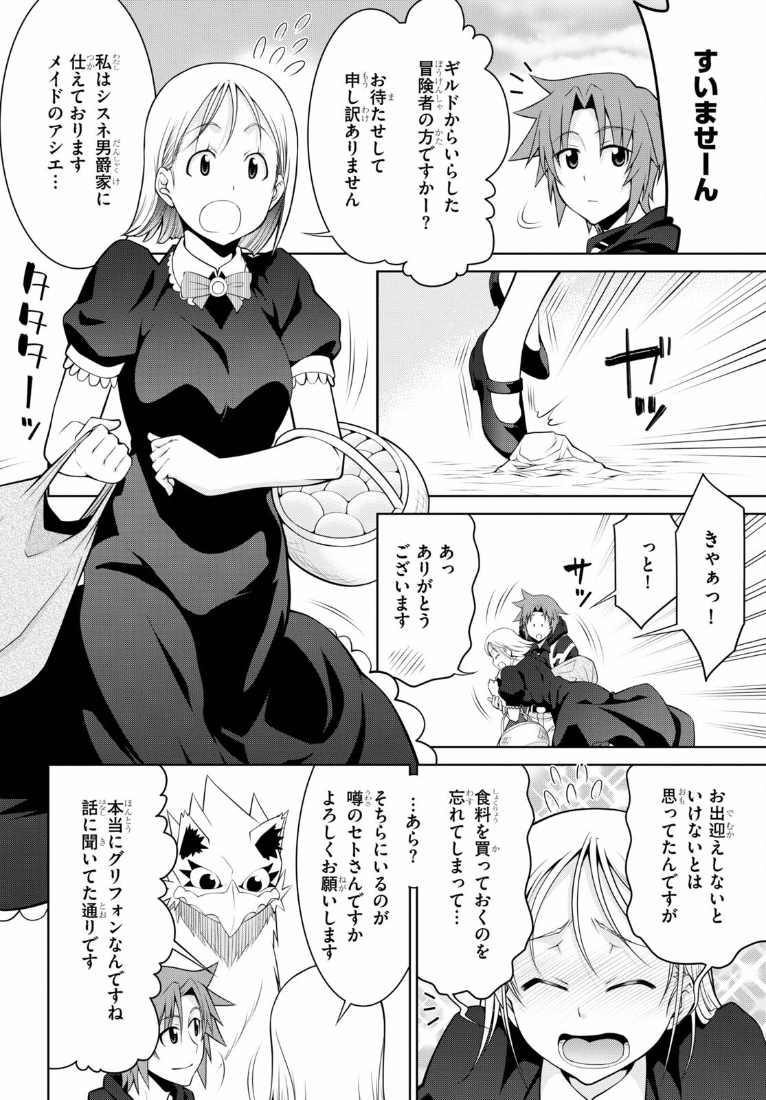 レジェンド (たかの雅治) 第64話 - Page 4