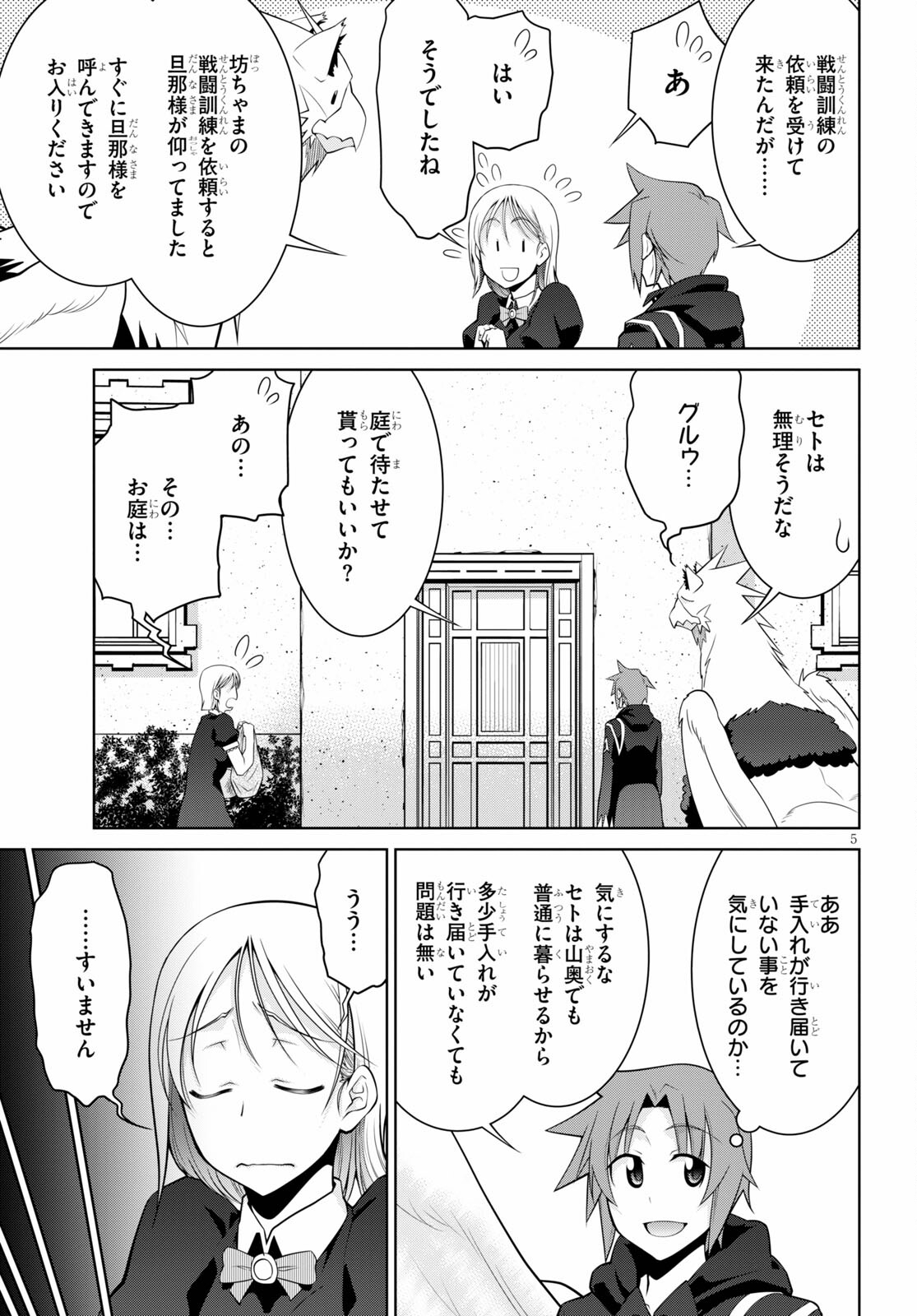 レジェンド (たかの雅治) 第64話 - Page 5