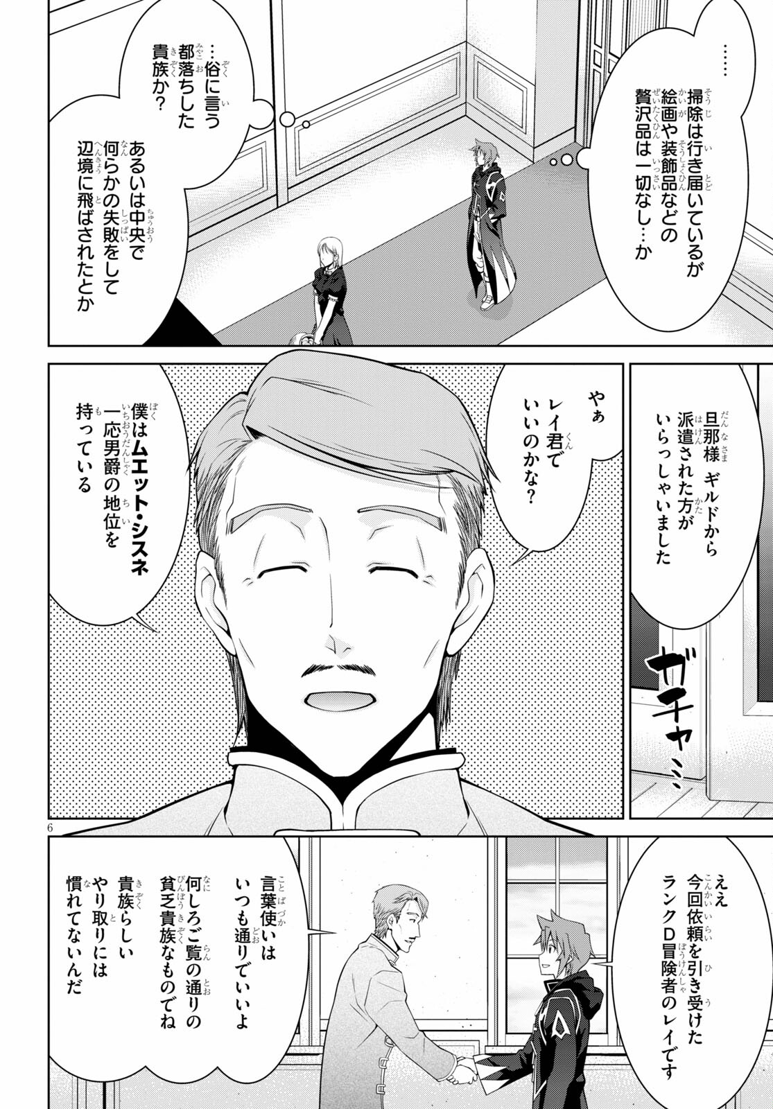 レジェンド (たかの雅治) 第64話 - Page 6