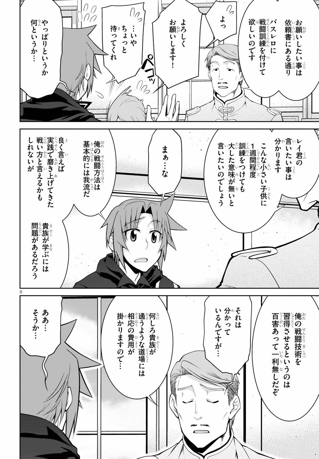 レジェンド (たかの雅治) 第64話 - Page 8