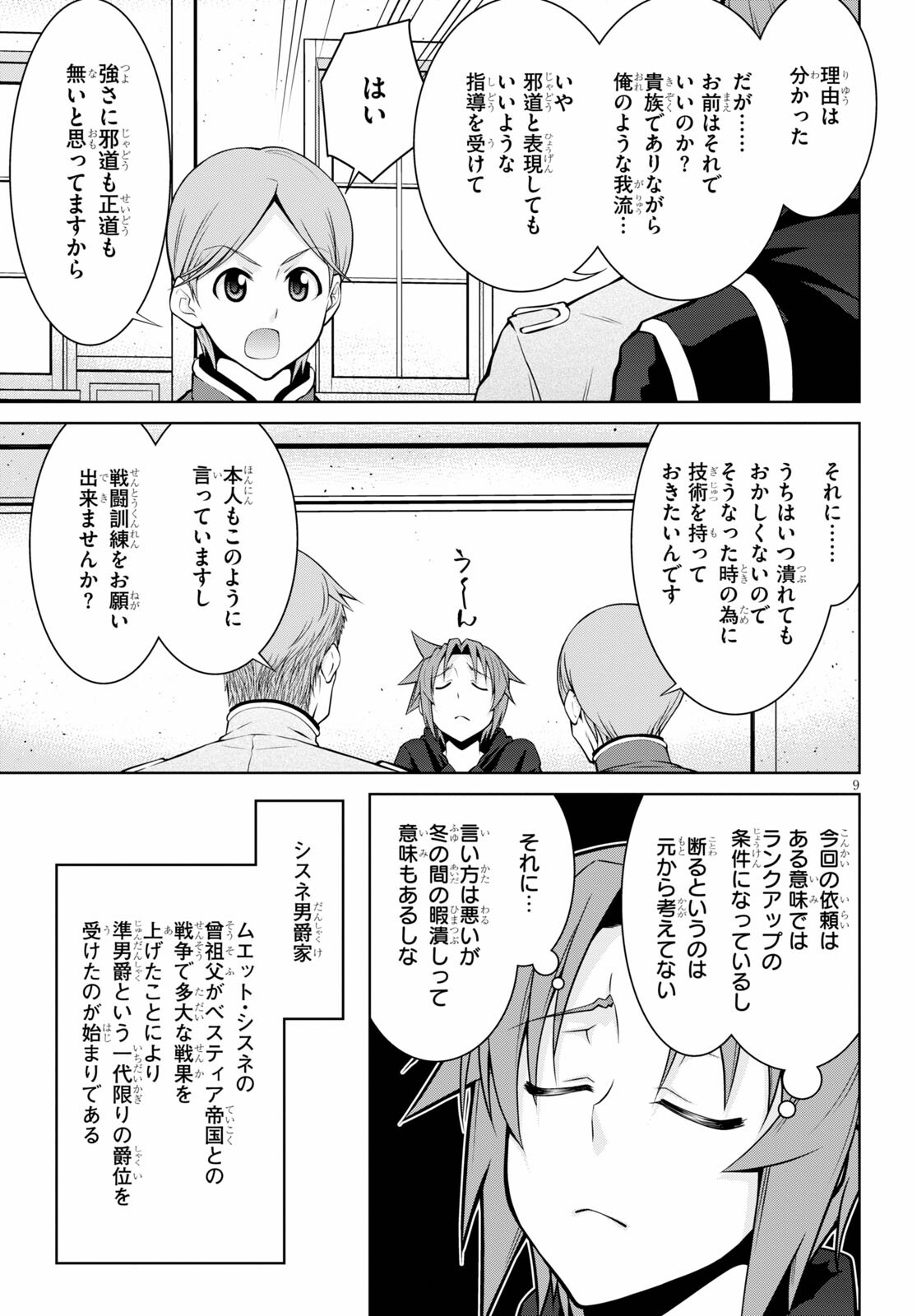 レジェンド (たかの雅治) 第64話 - Page 9