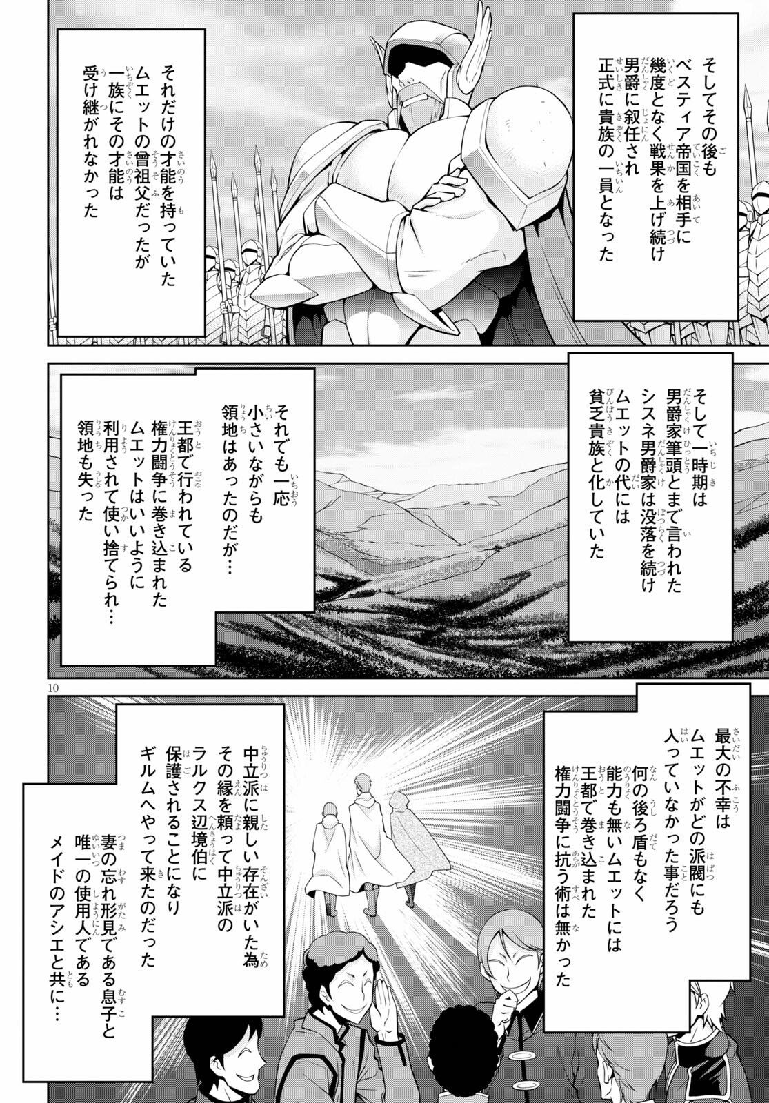 レジェンド (たかの雅治) 第64話 - Page 10