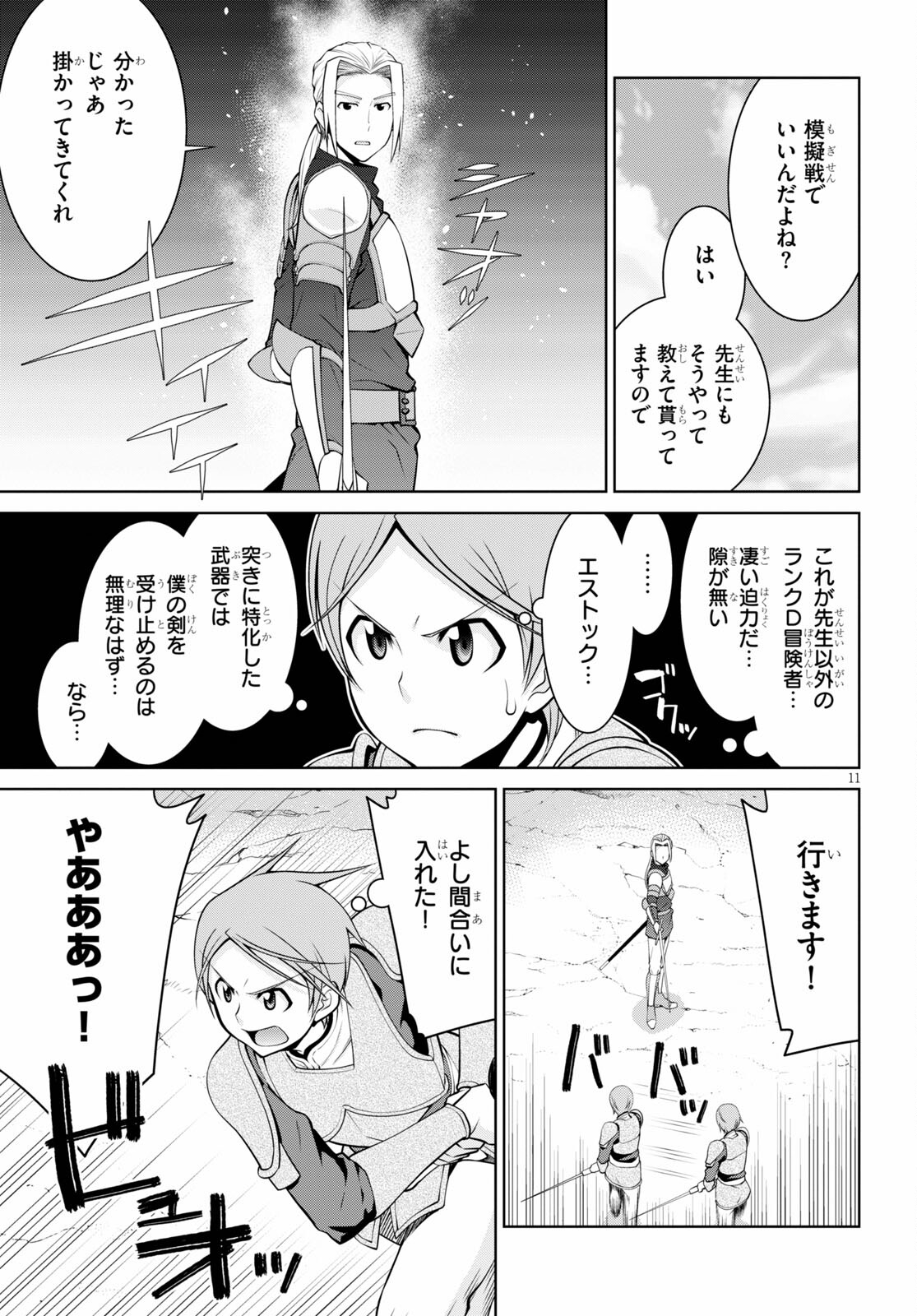 レジェンド (たかの雅治) 第65話 - Page 11