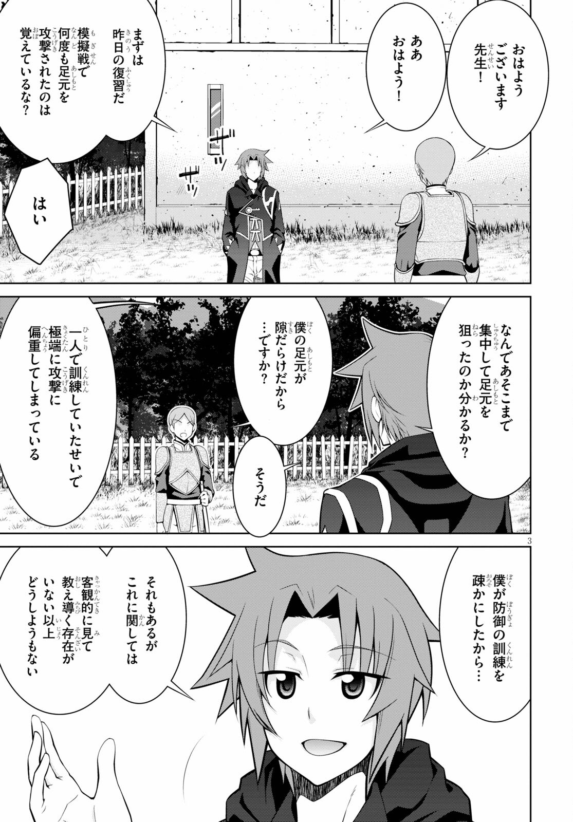 レジェンド (たかの雅治) 第65話 - Page 3