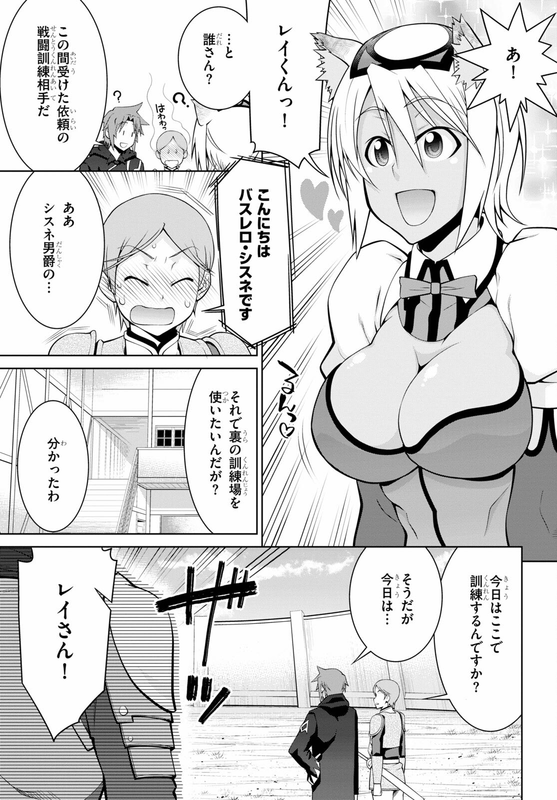 レジェンド (たかの雅治) 第65話 - Page 9