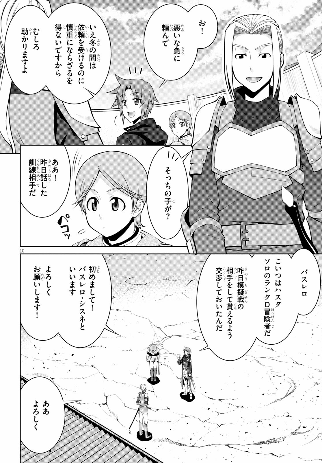 レジェンド (たかの雅治) 第65話 - Page 10