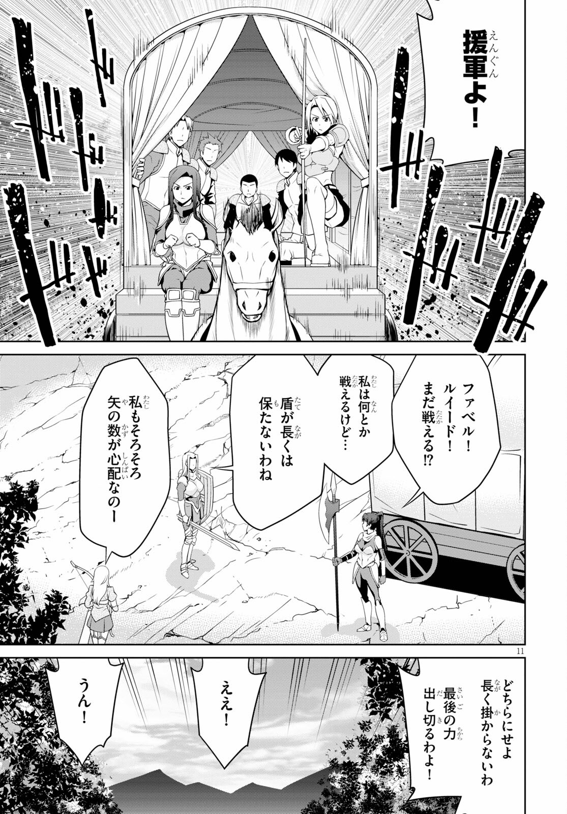 レジェンド (たかの雅治) 第66話 - Page 11