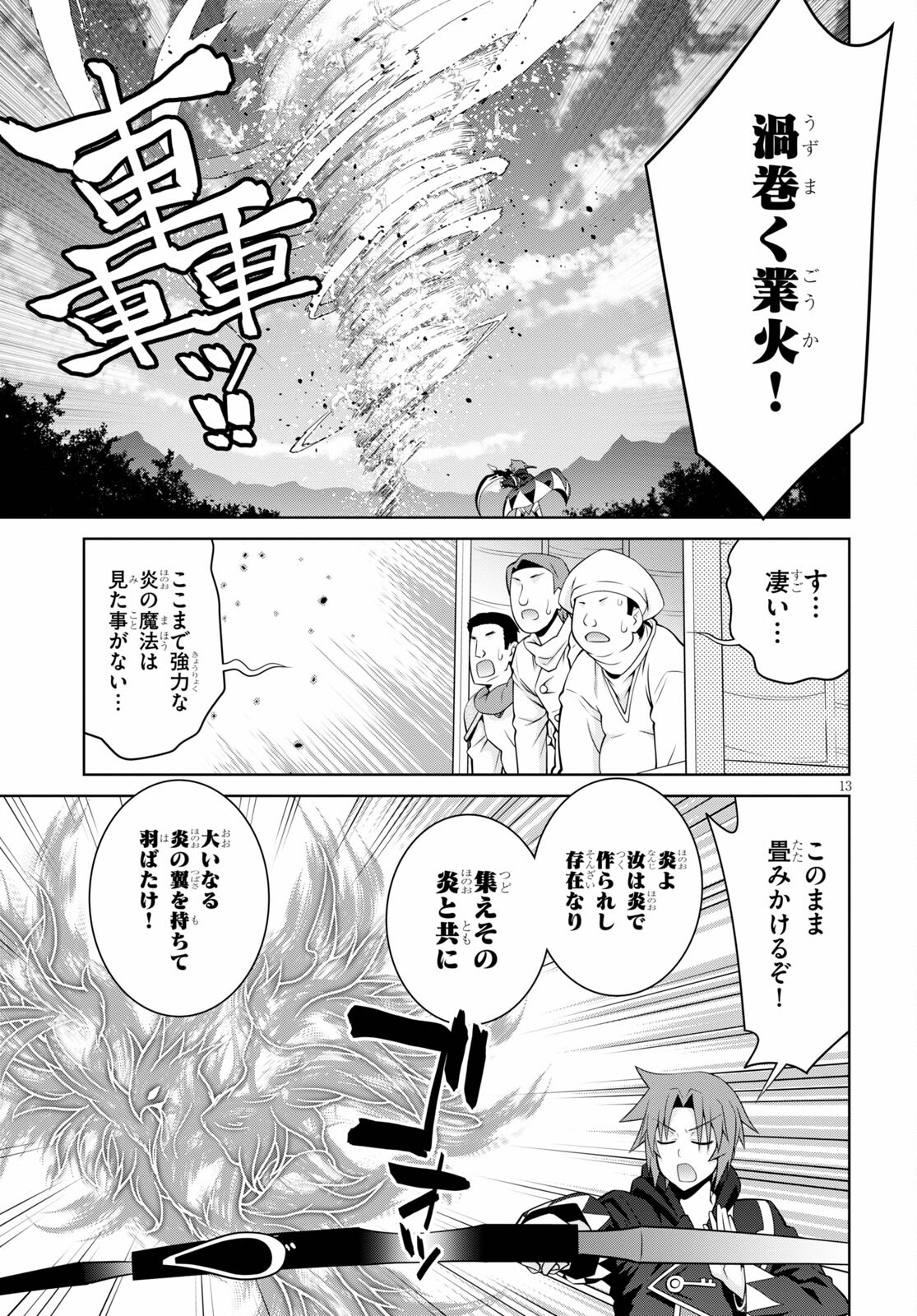 レジェンド (たかの雅治) 第66話 - Page 13