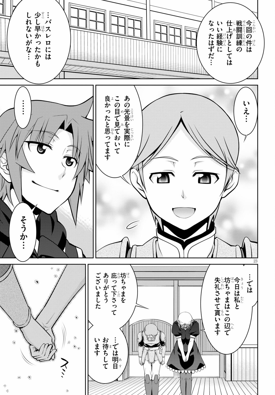 レジェンド (たかの雅治) 第66話 - Page 23