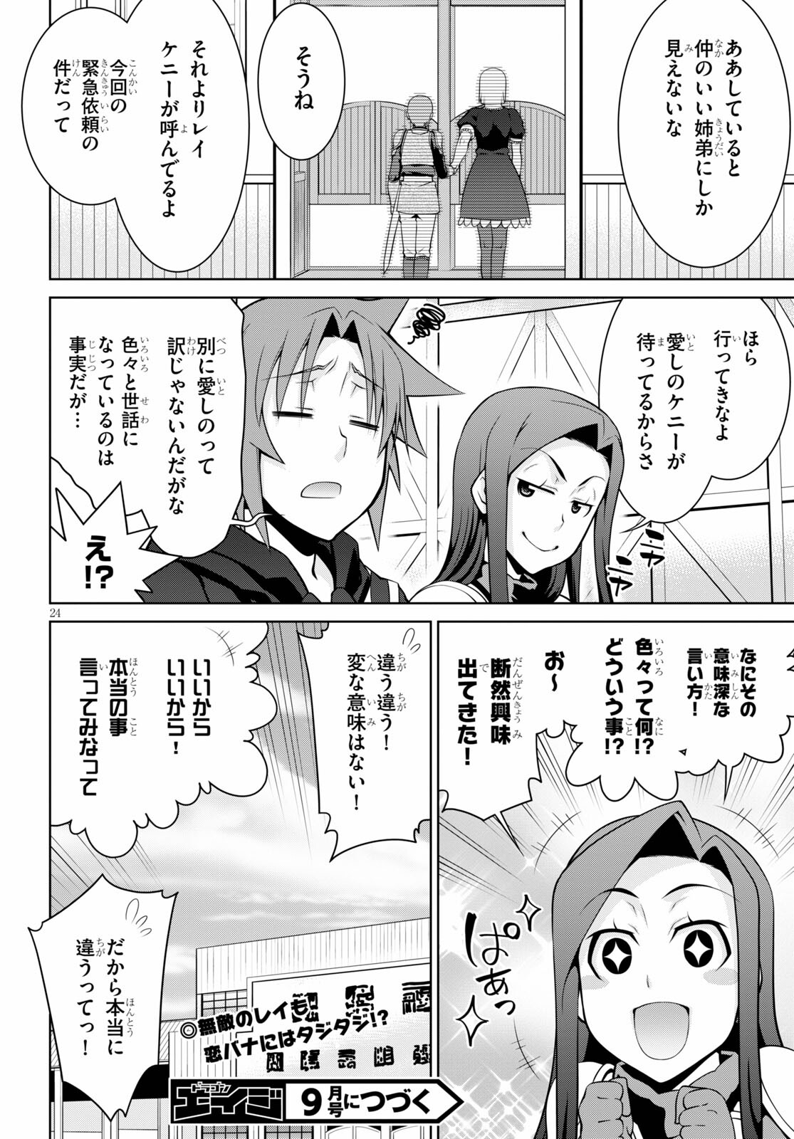 レジェンド (たかの雅治) 第66話 - Page 24