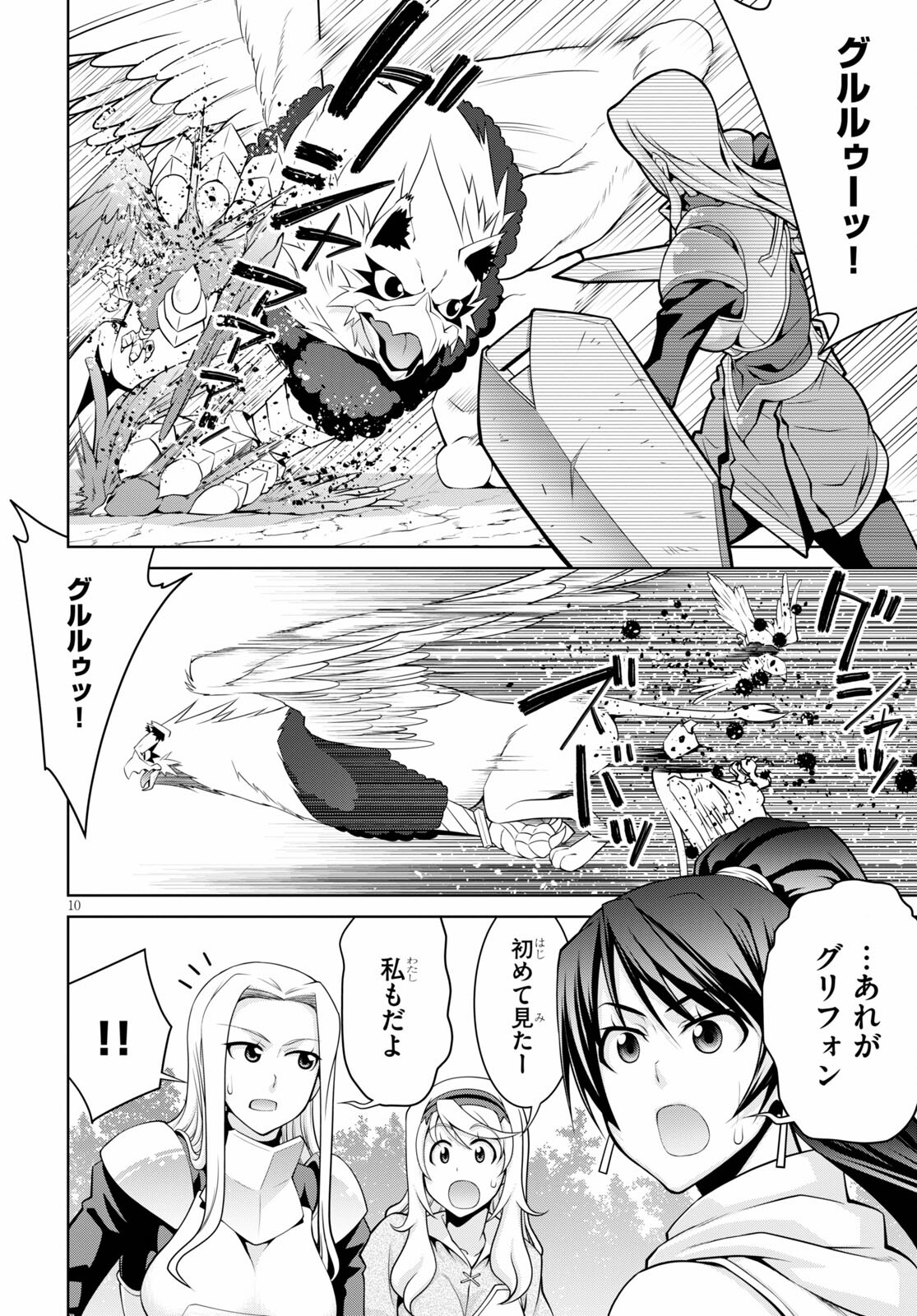 レジェンド (たかの雅治) 第66話 - Page 10