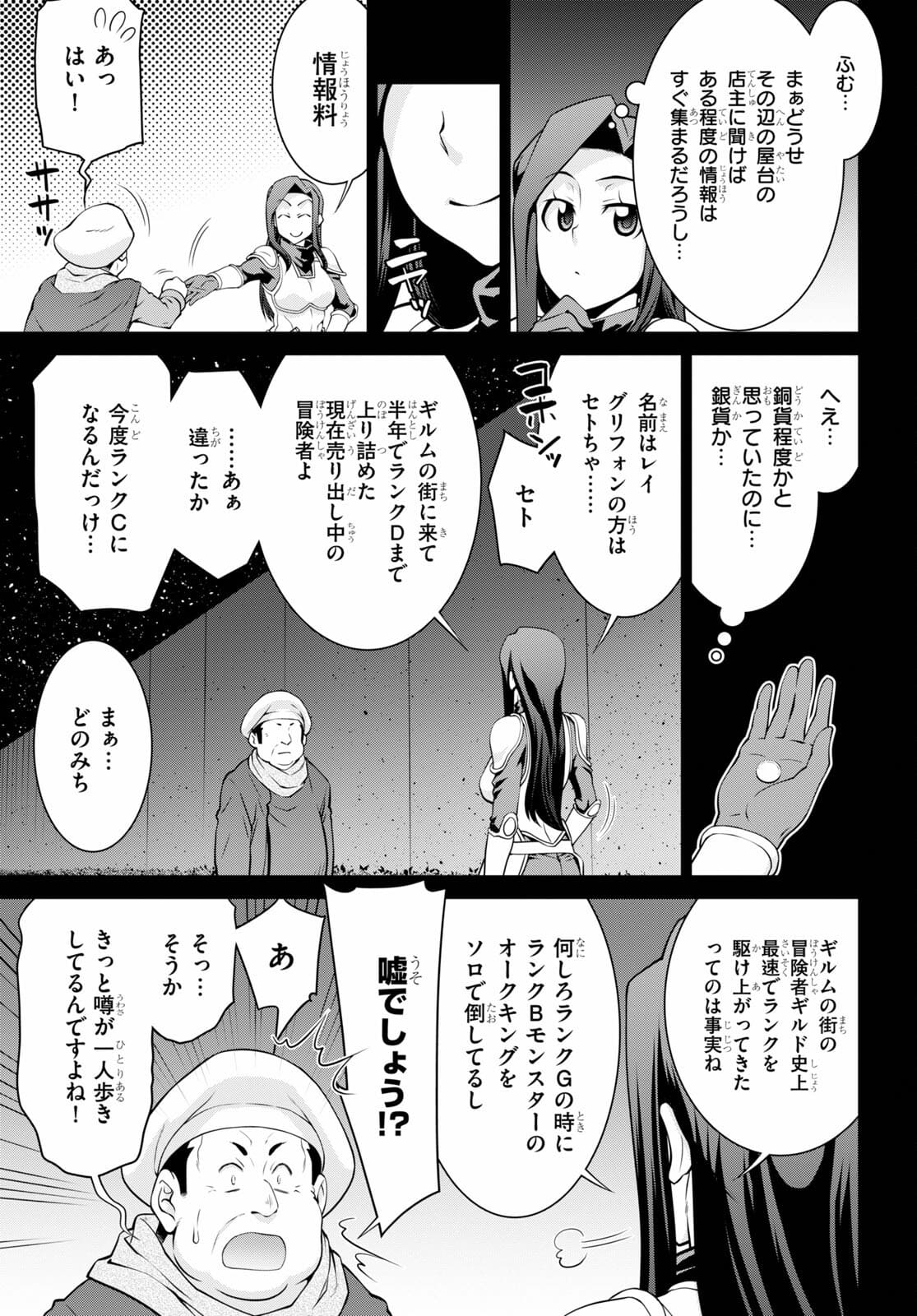 レジェンド (たかの雅治) 第67話 - Page 11