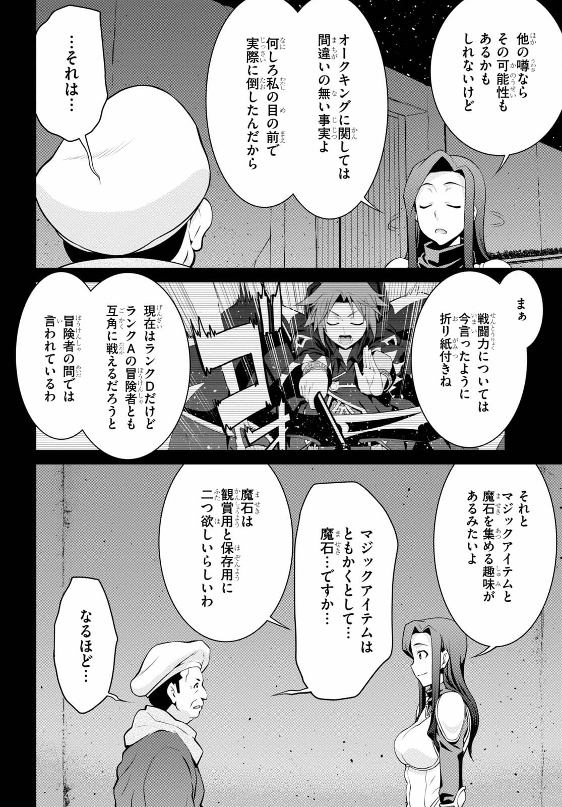 レジェンド (たかの雅治) 第67話 - Page 12