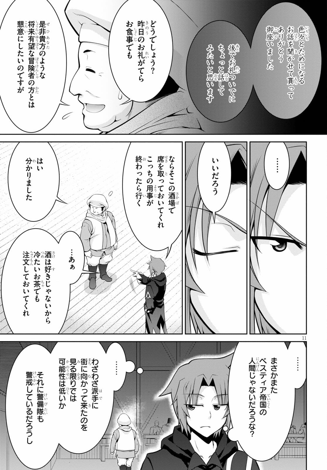 レジェンド (たかの雅治) 第67話 - Page 13