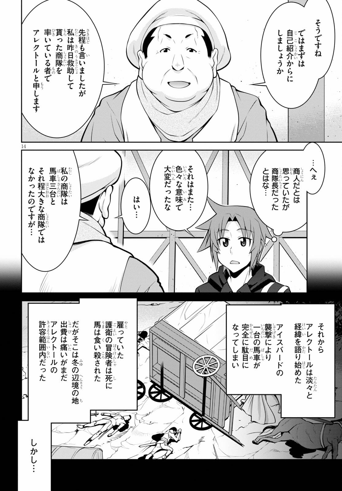 レジェンド (たかの雅治) 第67話 - Page 16