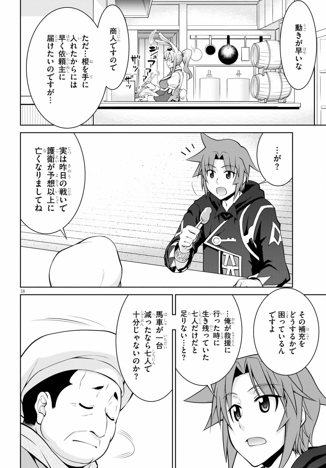 レジェンド (たかの雅治) 第67話 - Page 20