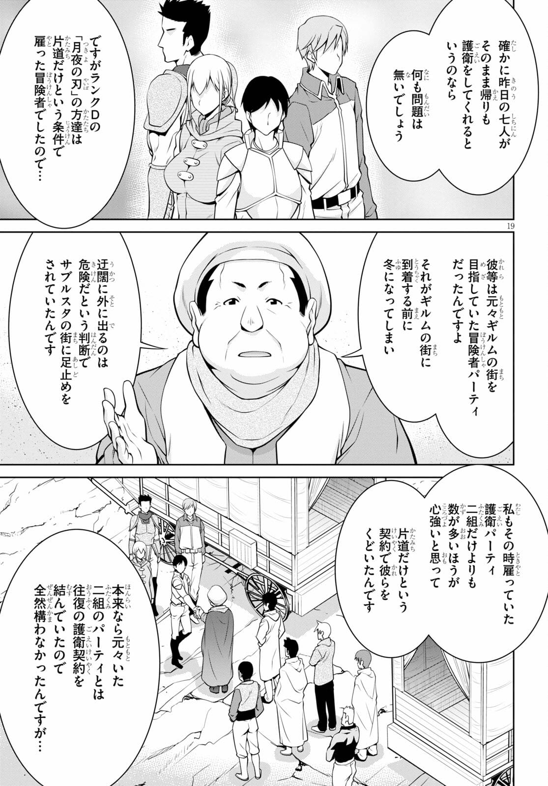 レジェンド (たかの雅治) 第67話 - Page 21