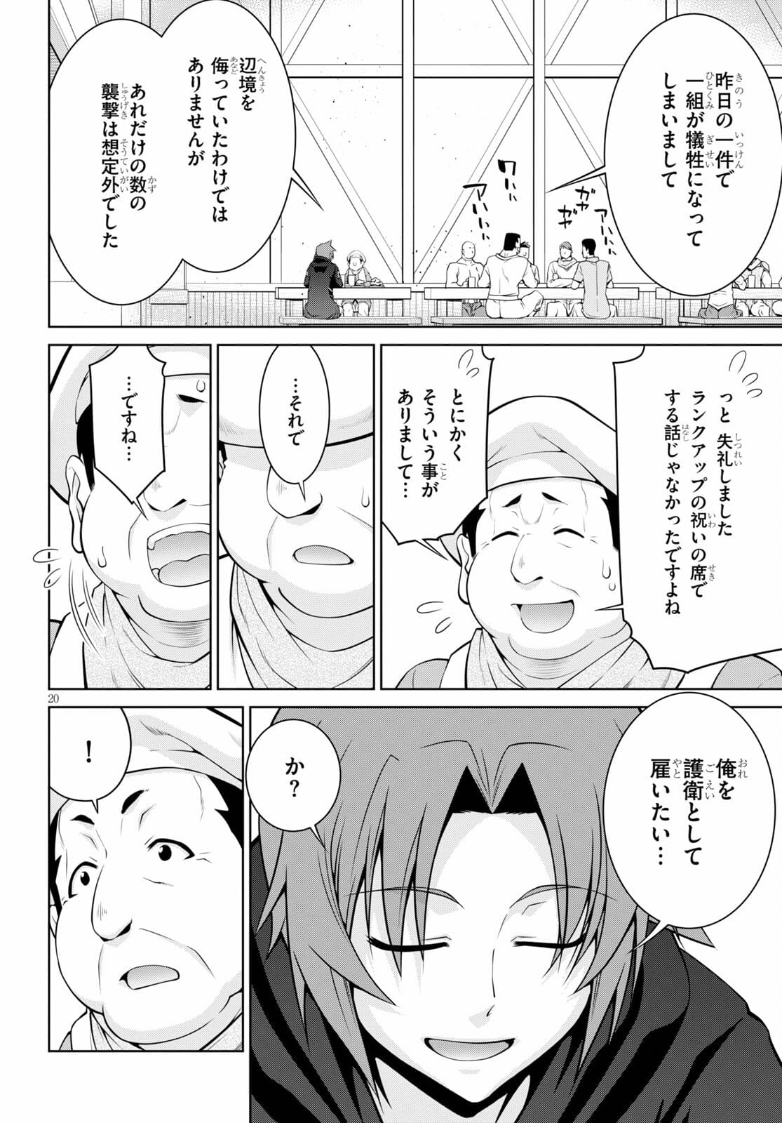 レジェンド (たかの雅治) 第67話 - Page 22